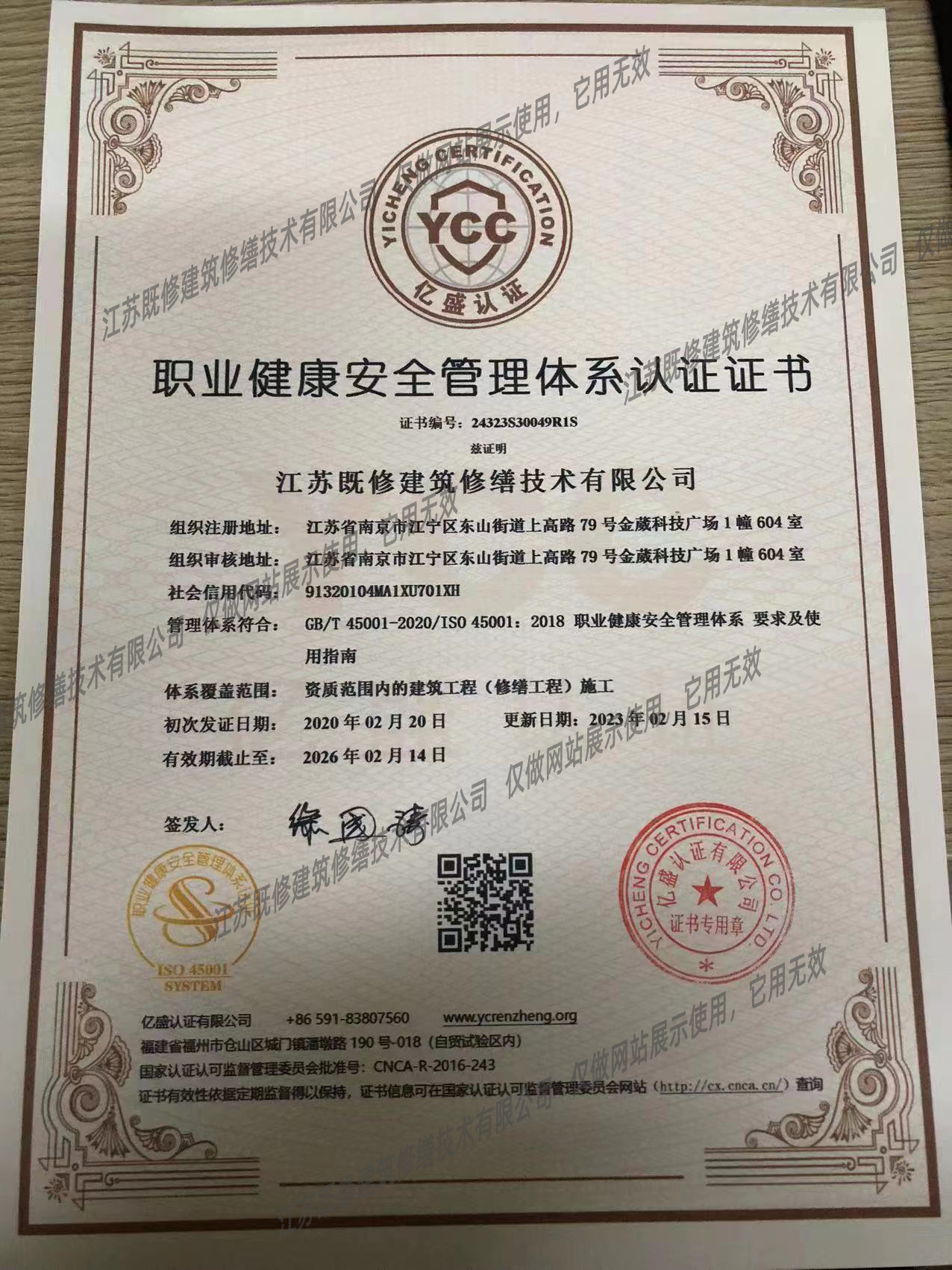 德州IS045001職業(yè)健康安全管理體系認(rèn)證