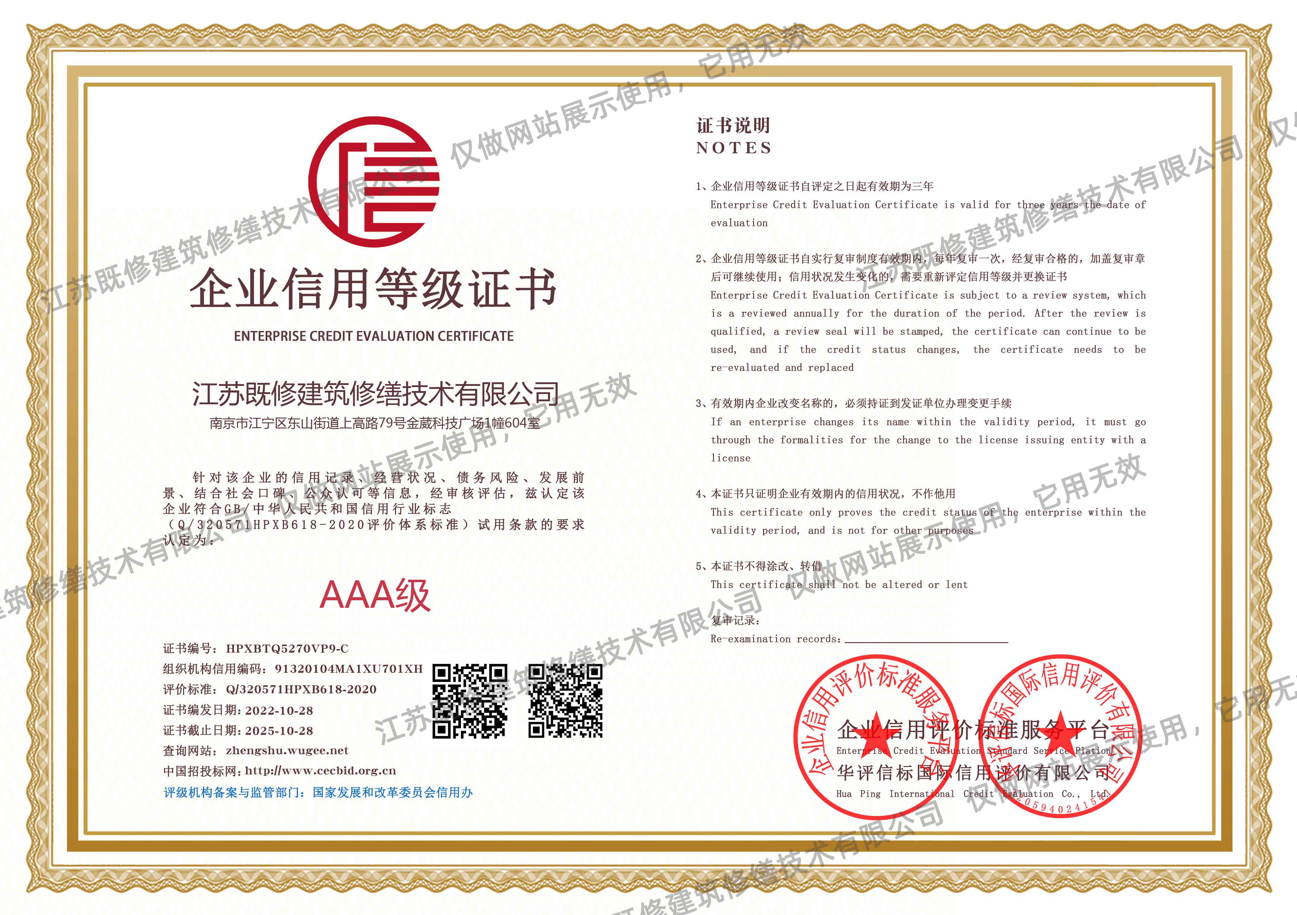 德州企業(yè)信用等級證書雙網(wǎng)