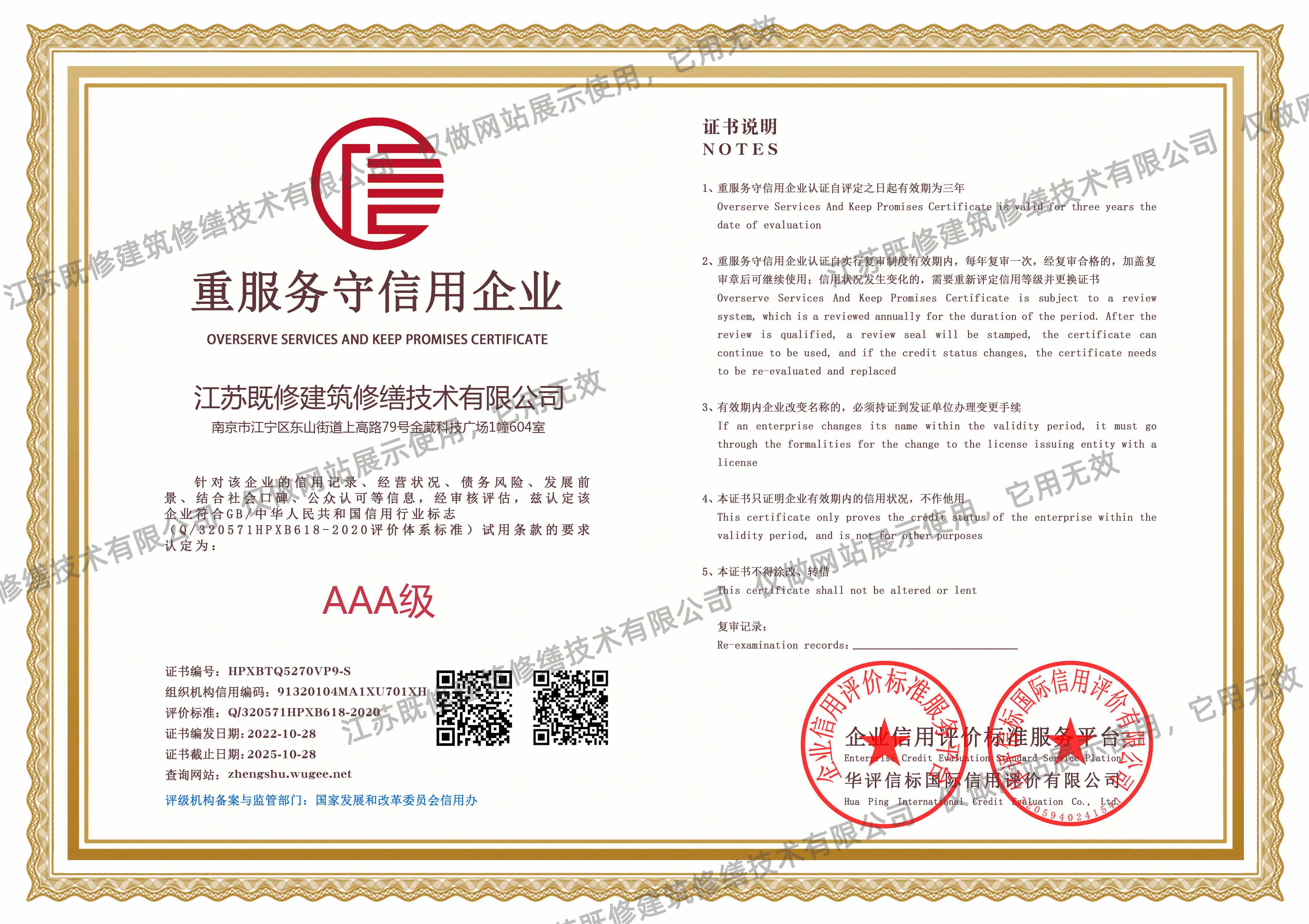 德州重服務(wù)守信用企業(yè)